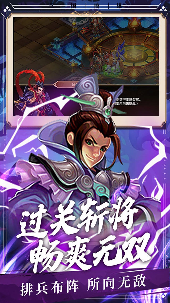 三国擒雄高爆版截图3