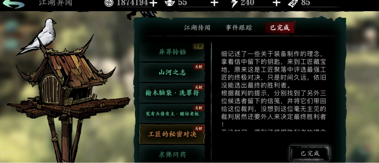 影之刃3传说装备锻造怎么玩