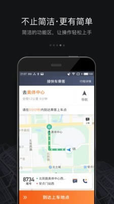 滴滴神器下载_滴滴神器正式版下载-2