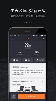 滴滴神器下载_滴滴神器正式版下载-3