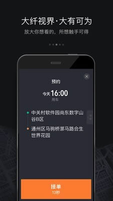 滴滴神器下载_滴滴神器正式版下载-1