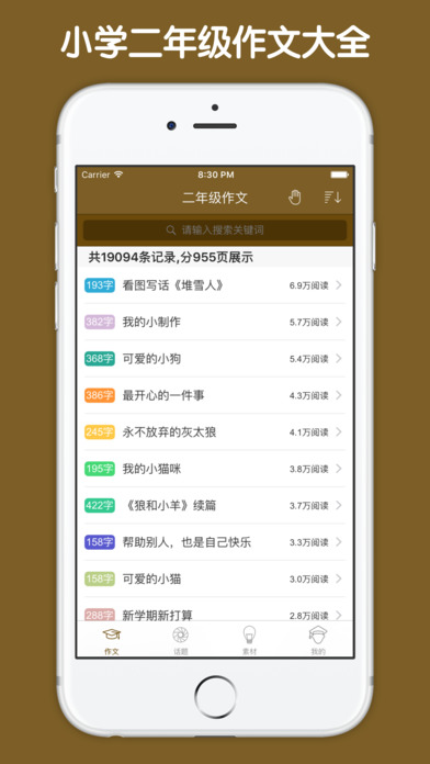 小学生二年级作文大全截图2