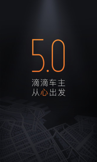 滴滴先锋助手下载_滴滴先锋助手最新版下载-2