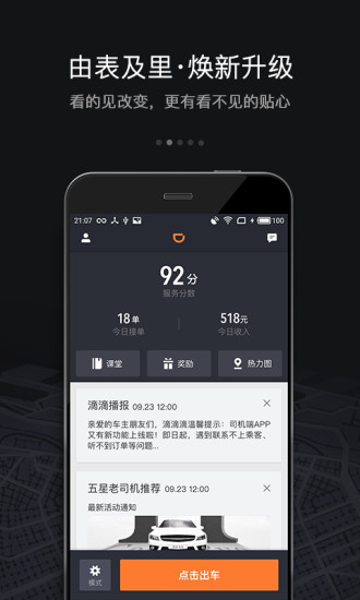 滴滴先锋助手下载_滴滴先锋助手最新版下载-0