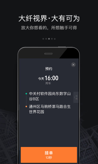滴滴先锋助手下载_滴滴先锋助手最新版下载-3