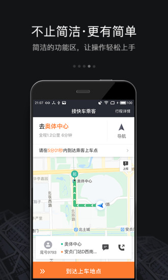 滴滴先锋助手下载_滴滴先锋助手最新版下载-1