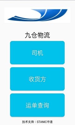 九仓物流