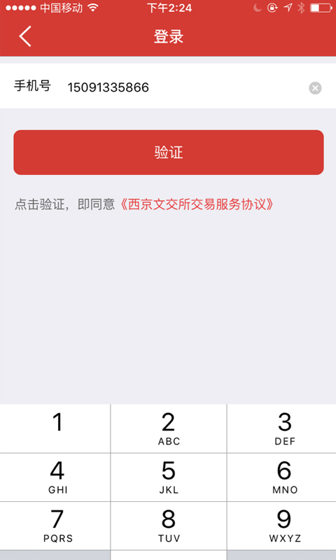 西京文交所截图2