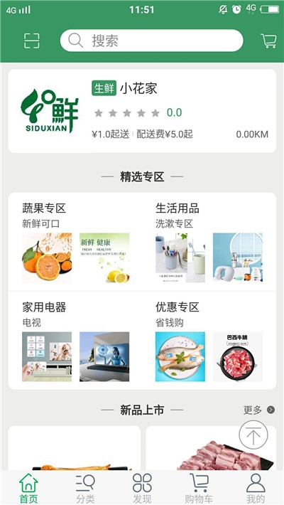 小花家下载_小花家ios版下载-2