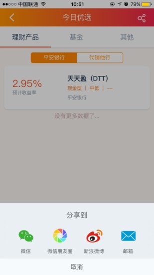 行e通app截图2