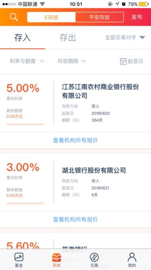 行e通app截图3