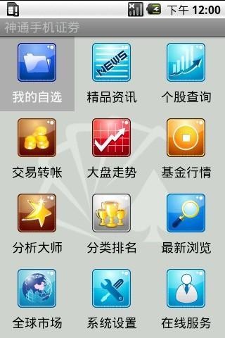 申银万国高端版截图4