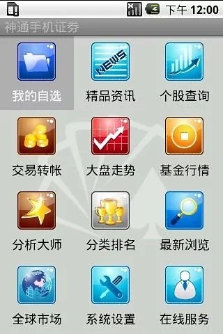 申银万国高端版截图3