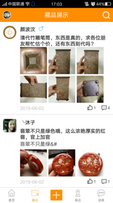 顶尖收藏截图5