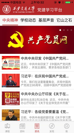 交大学习平台截图3
