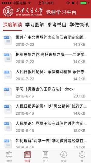 交大学习平台截图1