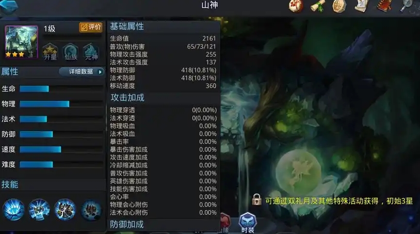 乱斗西游2山神有什么用