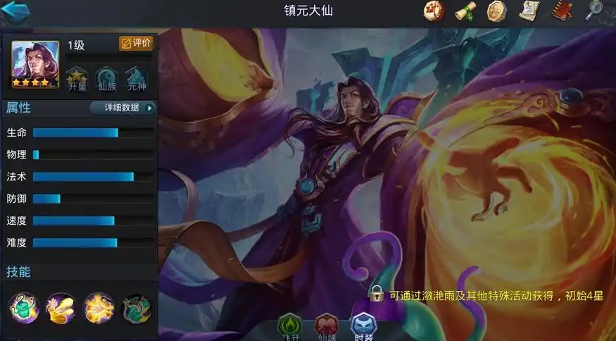 乱斗西游2镇元大仙怎么打
