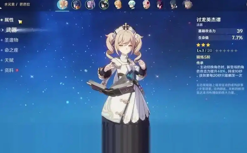 原神三星神器怎么用