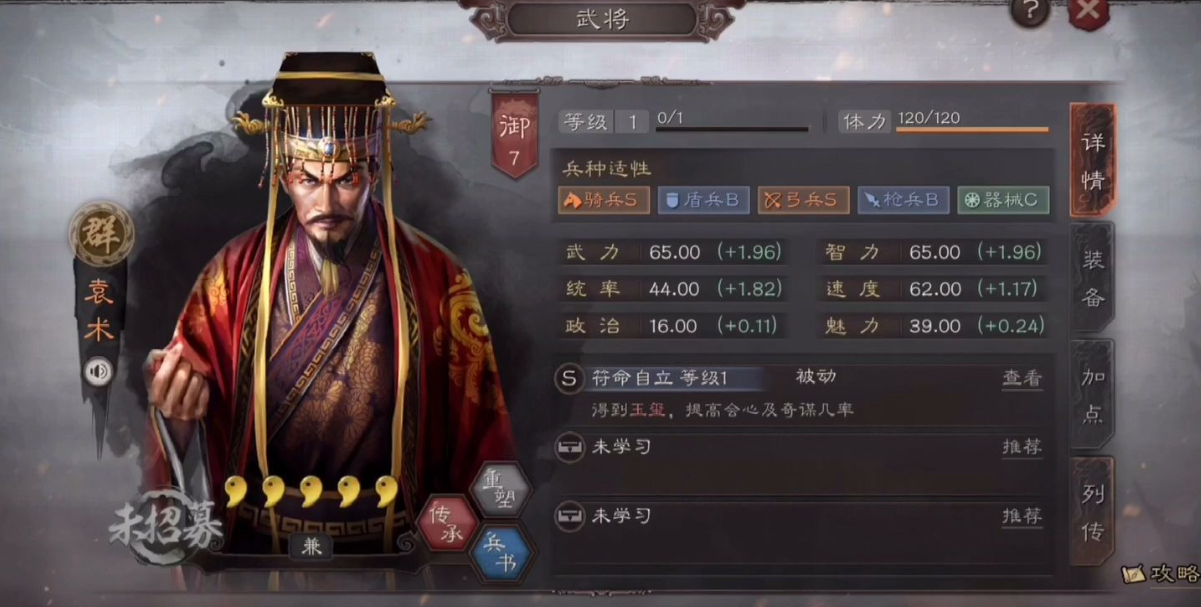 三国志战略版袁术强度如何