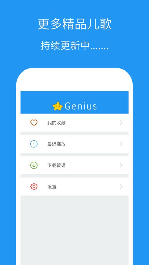 小天才英文儿歌截图1