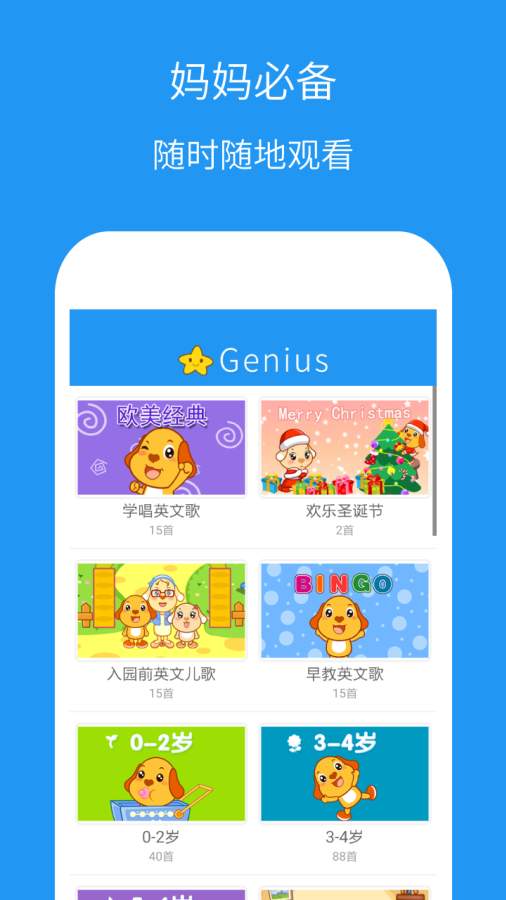 小天才英文儿歌截图3