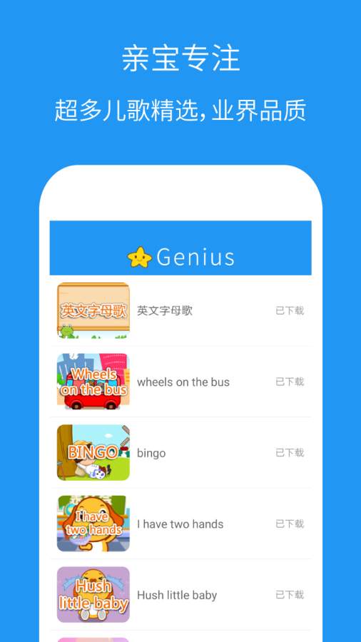小天才英文儿歌截图4