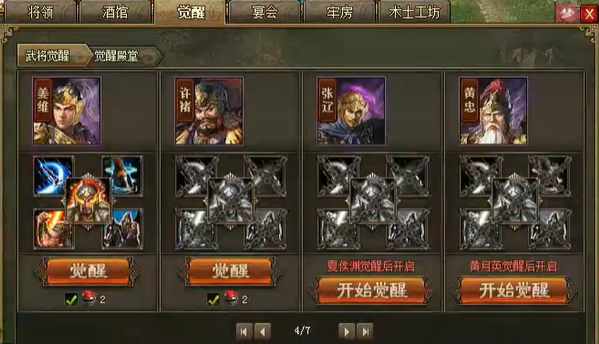 攻城掠地后期有什么武将觉醒