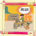 六年级下册英语课堂