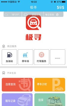 极寻下载_极寻官网版下载-2