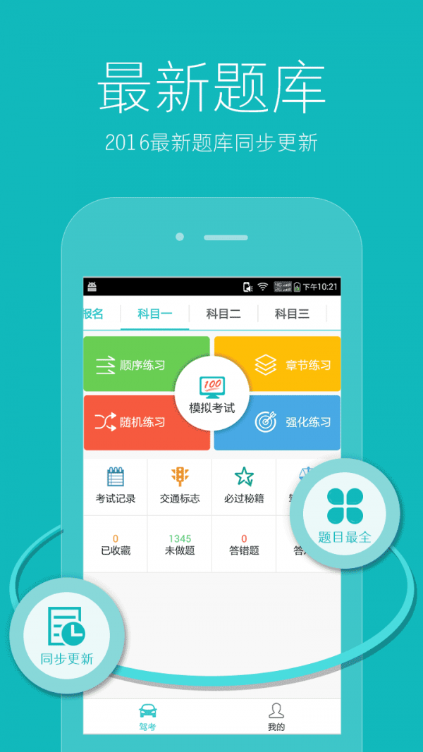 驾考驾照2017版截图2