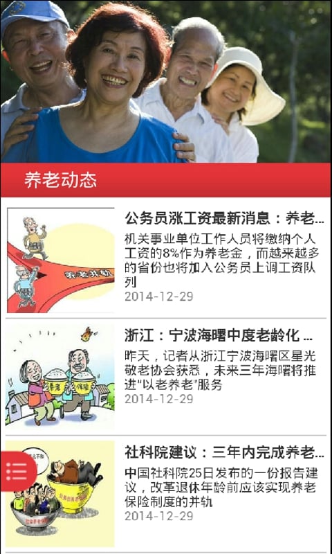 海南养老养生截图1