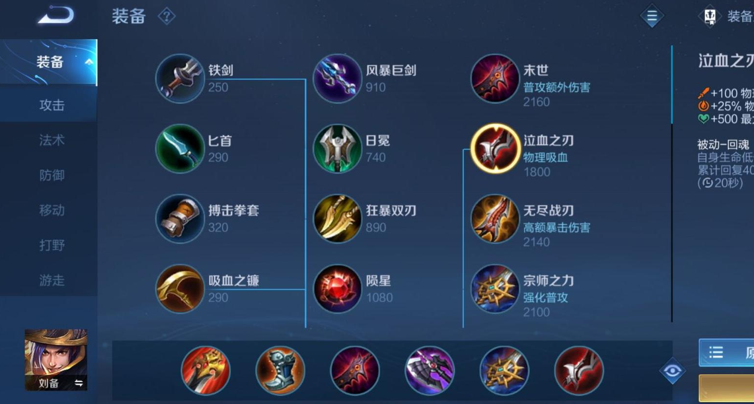 王者荣耀刘备的打野怎么出装