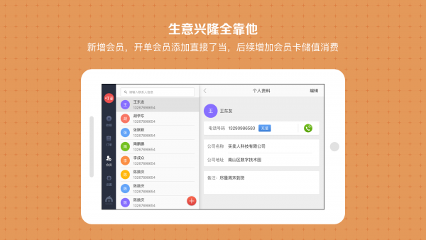 买卖人收银截图3
