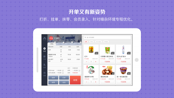 买卖人收银截图1