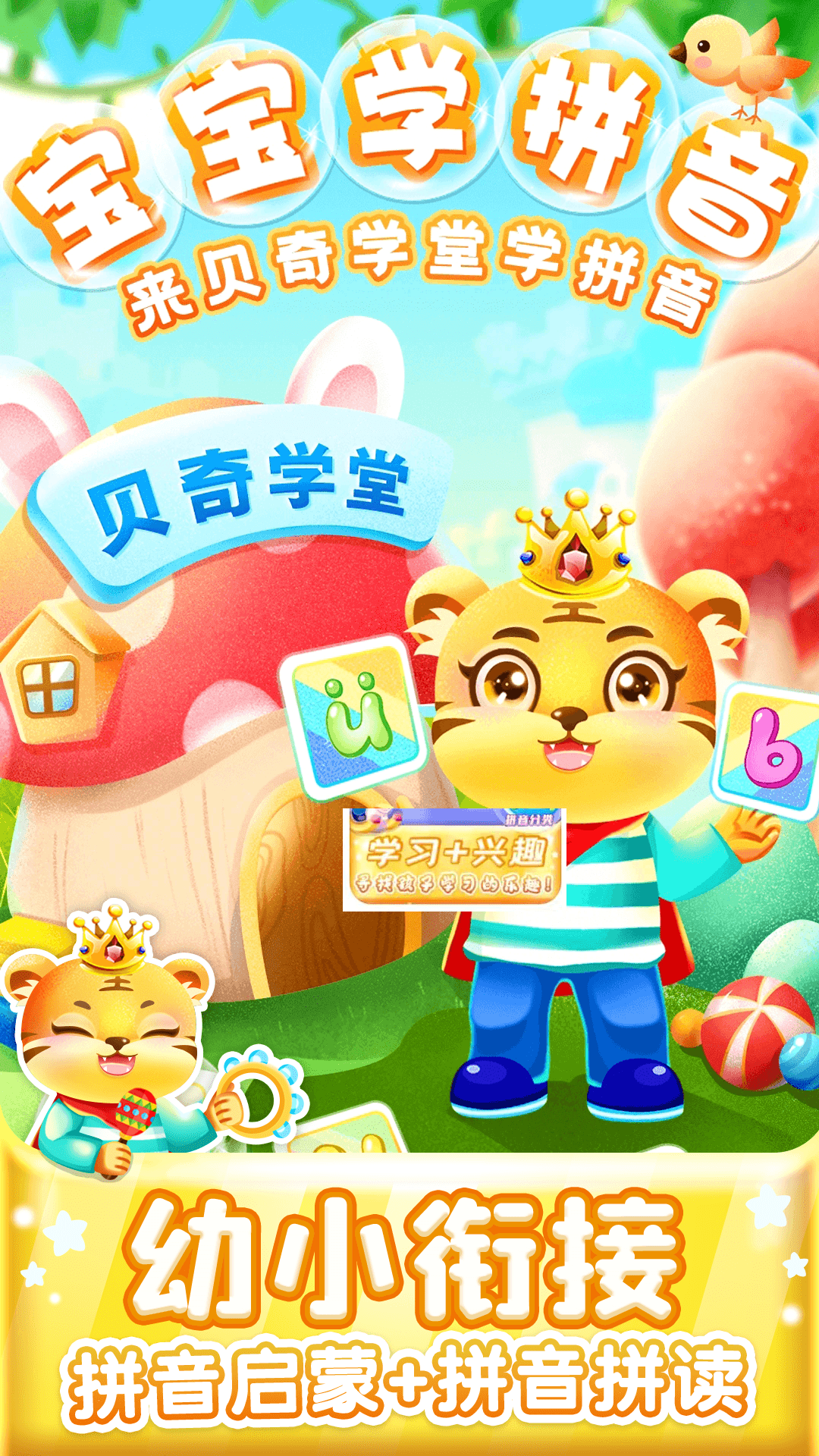 儿童学汉语拼音截图2