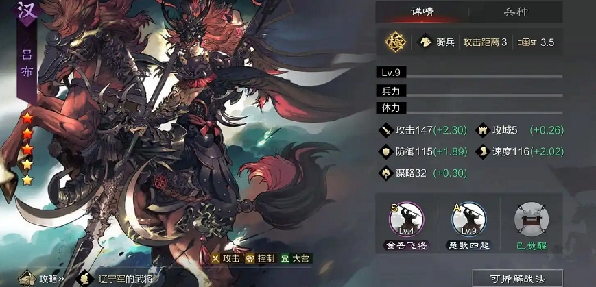 率土之滨汉吕布怎么搭