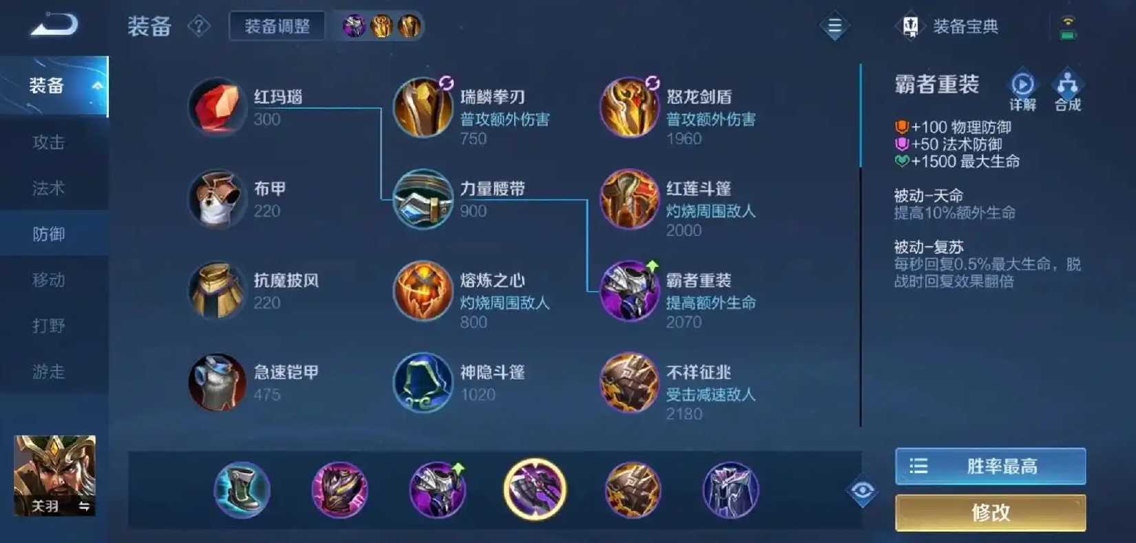 王者荣耀关羽怎么出装和铭文