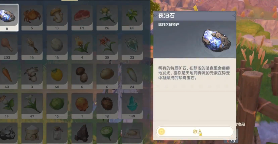 原神天衡山夜泊石怎么获得