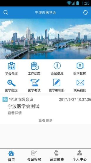 宁波掌上医学会截图3