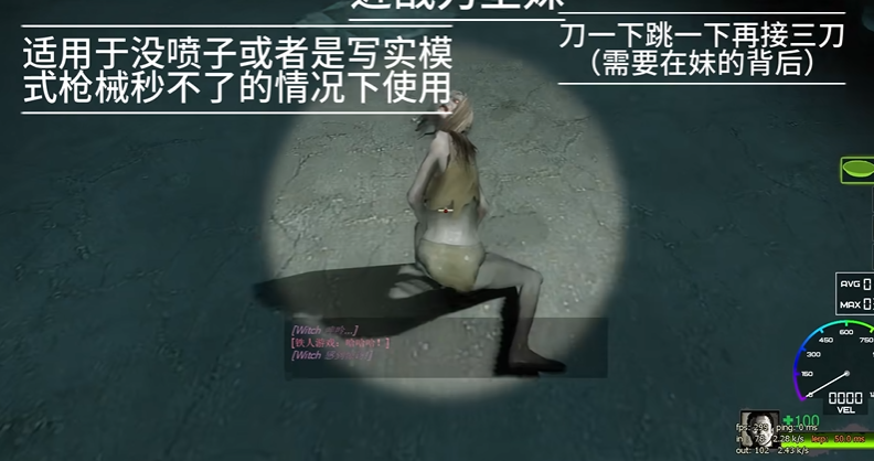 求生之路2怎么刀witch