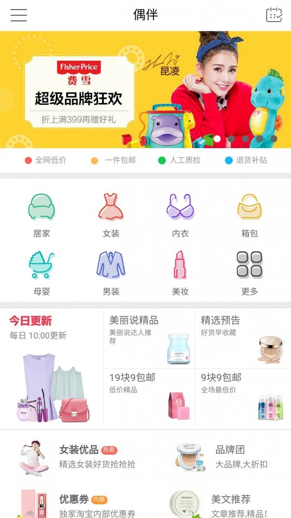 偶伴购物截图4