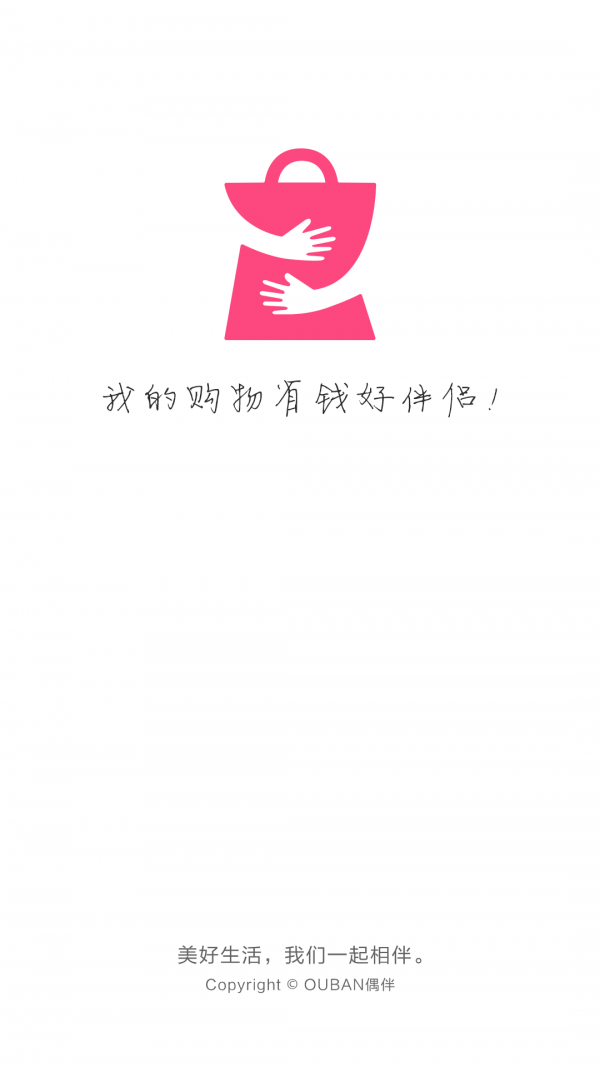 偶伴购物截图1