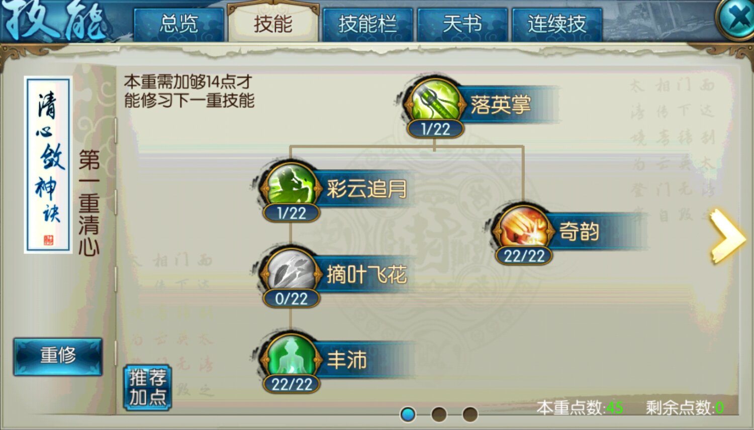 诛仙手游云梦60级技能怎么加点