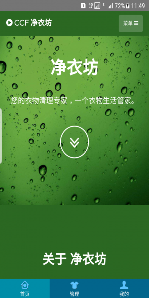 净衣坊截图3