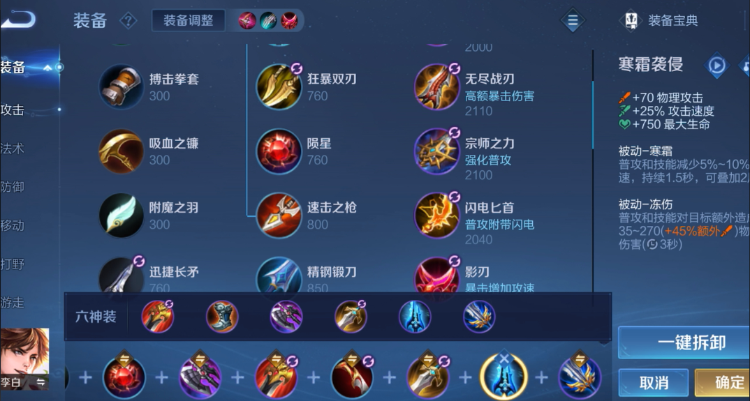 王者荣耀剑仙李白出装出什么 王者荣耀剑仙李白出装出什么