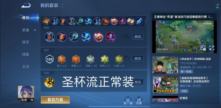 王者荣耀奕星如何出装 王者荣耀奕星如何出装