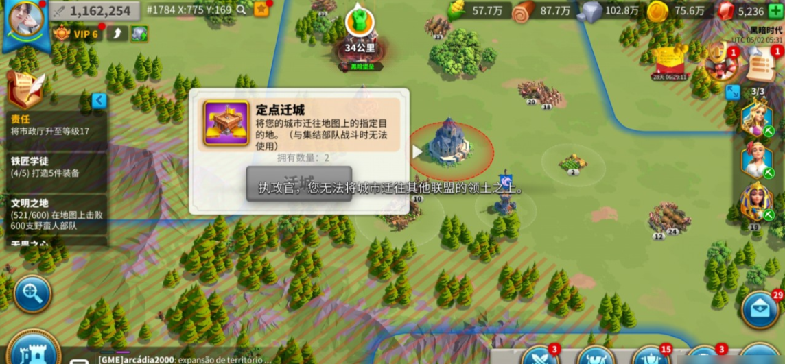 万国觉醒超过8级以上怎么迁都