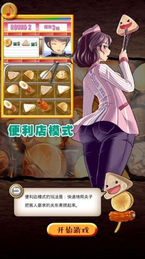the关东煮汉化版截图1