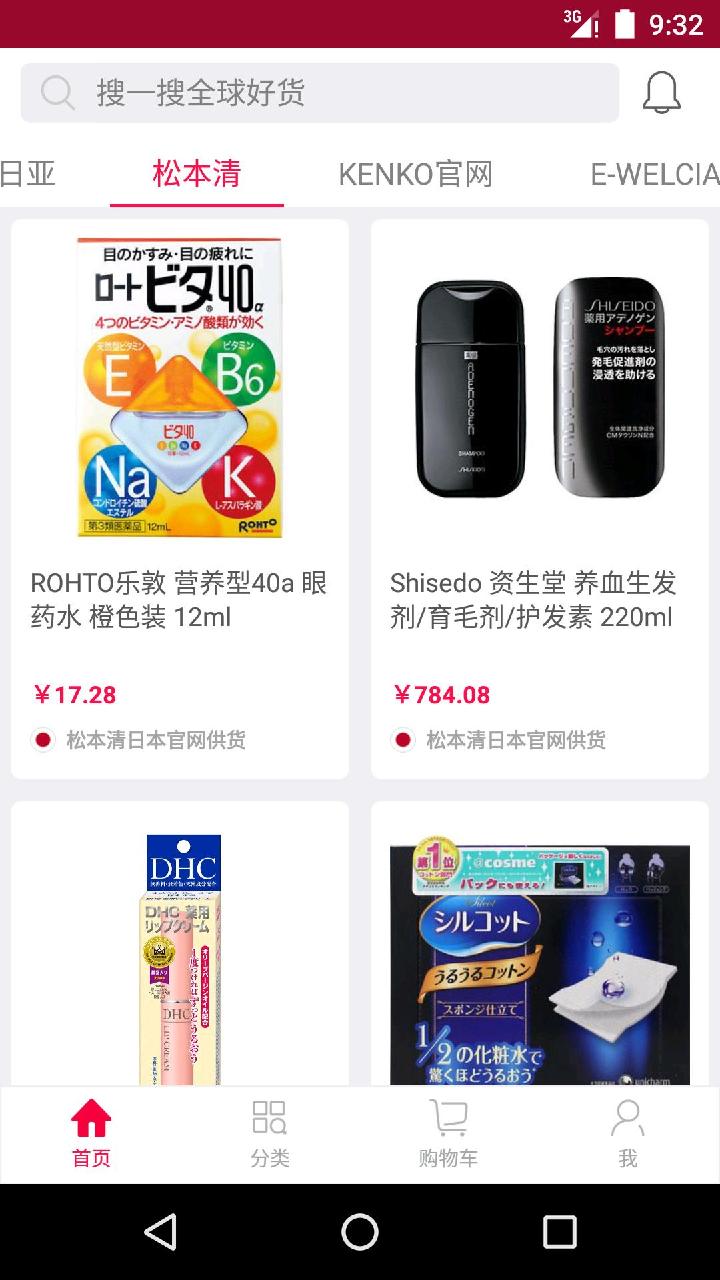 日亚海淘截图2